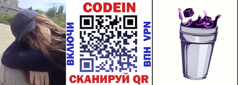 Кодеин Purple Drank  Курчалой 